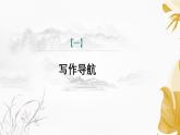 课件：初中语文部编版七年级下册课件、学案及教案第二单元　单元写作　学习抒情