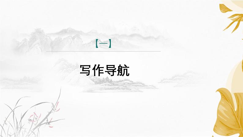 课件：初中语文部编版七年级下册课件、学案及教案第二单元　单元写作　学习抒情03