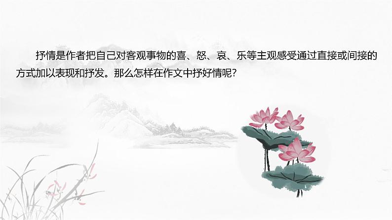 课件：初中语文部编版七年级下册课件、学案及教案第二单元　单元写作　学习抒情04