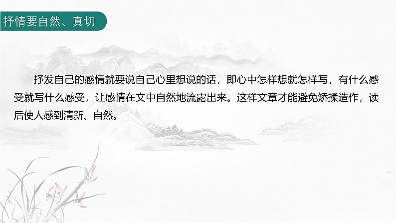 课件：初中语文部编版七年级下册课件、学案及教案第二单元　单元写作　学习抒情05