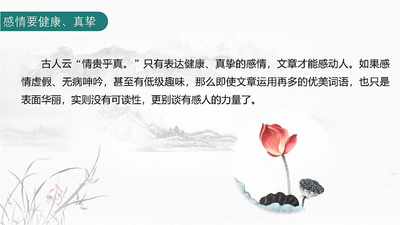 课件：初中语文部编版七年级下册课件、学案及教案第二单元　单元写作　学习抒情06