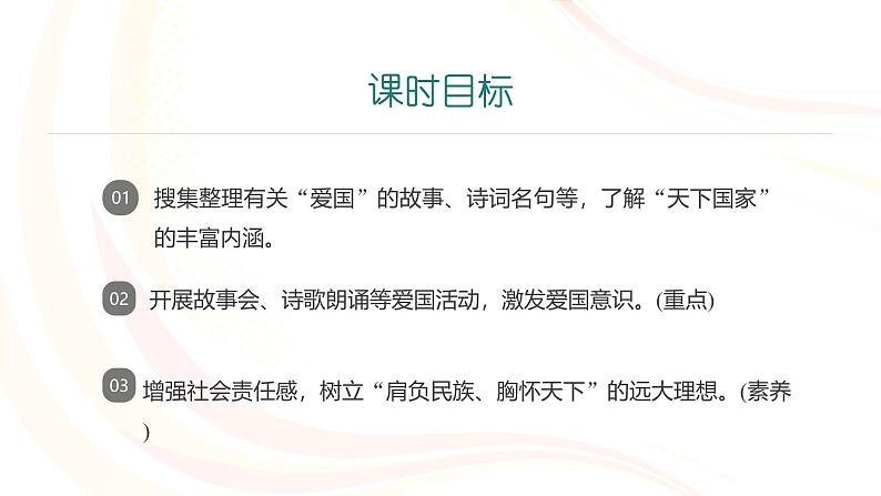课件：初中语文部编版七年级下册课件、学案及教案第二单元　综合性学习　天下国家第2页