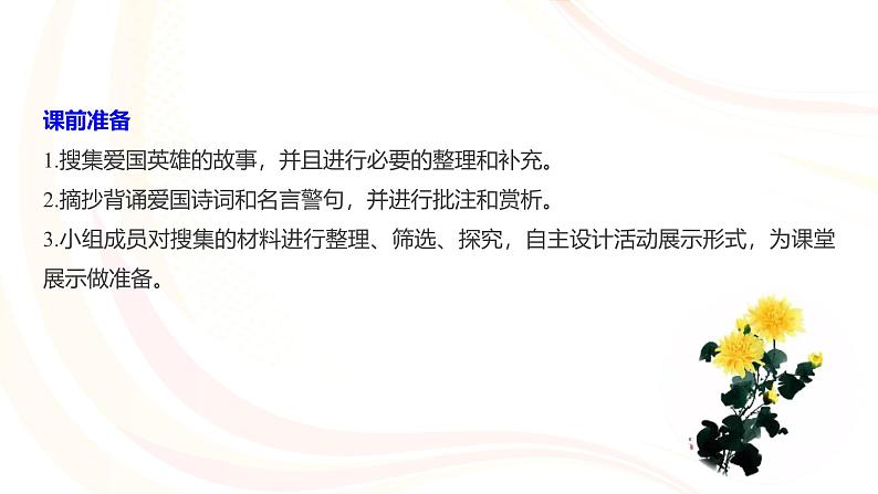 课件：初中语文部编版七年级下册课件、学案及教案第二单元　综合性学习　天下国家第3页
