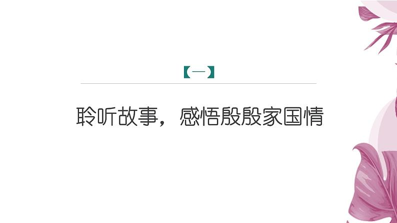 课件：初中语文部编版七年级下册课件、学案及教案第二单元　综合性学习　天下国家第4页