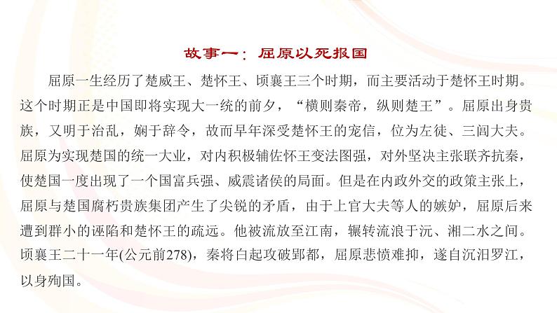 课件：初中语文部编版七年级下册课件、学案及教案第二单元　综合性学习　天下国家第6页