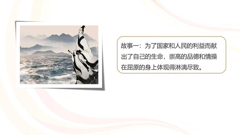 课件：初中语文部编版七年级下册课件、学案及教案第二单元　综合性学习　天下国家第7页