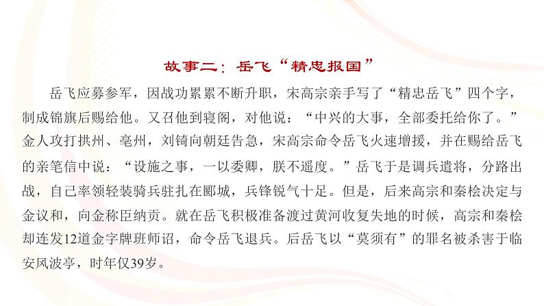 课件：初中语文部编版七年级下册课件、学案及教案第二单元　综合性学习　天下国家第8页