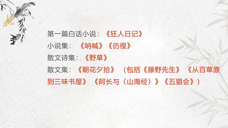 课件：初中语文部编版七年级下册课件、学案及教案第10课  阿长与《山海经》第5页