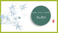 初中语文人教部编版（2024）七年级下册阿长与《山海经》教课内容课件ppt