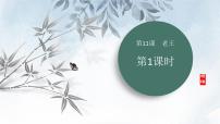 初中人教部编版（2024）老王多媒体教学ppt课件