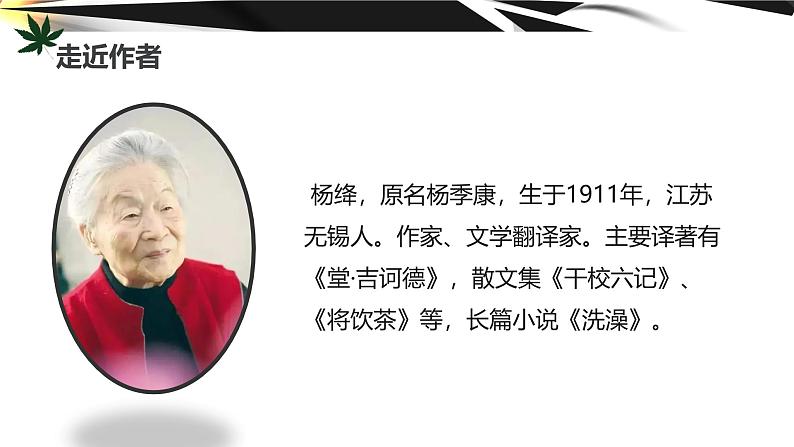 课件：初中语文部编版七年级下册课件、学案及教案第11课 老王03