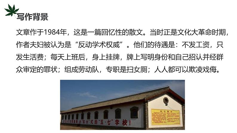 课件：初中语文部编版七年级下册课件、学案及教案第11课 老王05