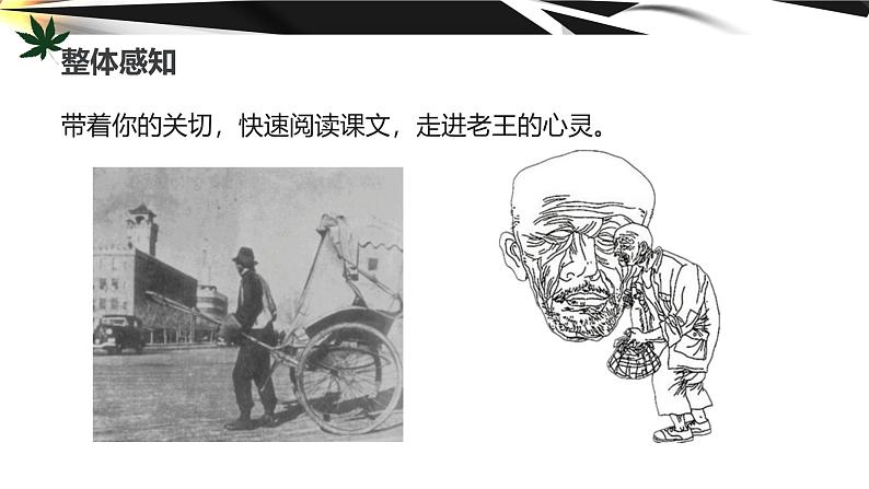 课件：初中语文部编版七年级下册课件、学案及教案第11课 老王07