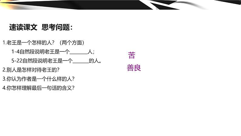 课件：初中语文部编版七年级下册课件、学案及教案第11课 老王08