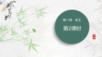 语文七年级下册老王说课课件ppt