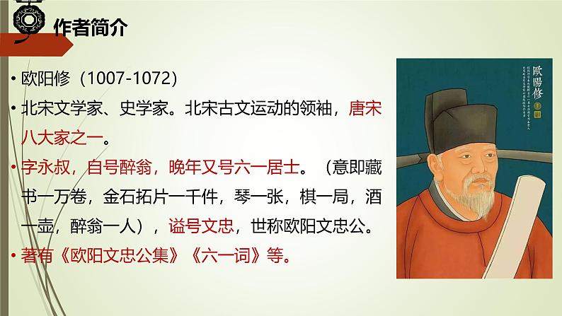 课件：初中语文部编版七年级下册课件、学案及教案第13课 卖油翁02