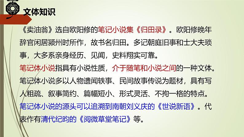 课件：初中语文部编版七年级下册课件、学案及教案第13课 卖油翁04