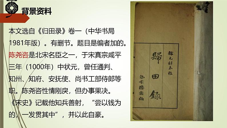 课件：初中语文部编版七年级下册课件、学案及教案第13课 卖油翁05