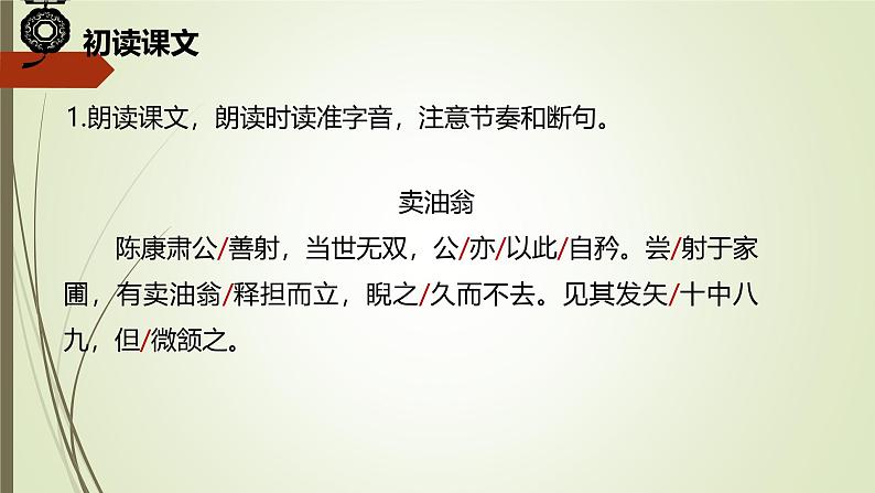 课件：初中语文部编版七年级下册课件、学案及教案第13课 卖油翁07