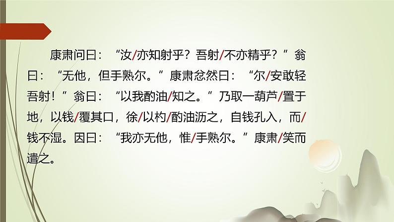 课件：初中语文部编版七年级下册课件、学案及教案第13课 卖油翁08