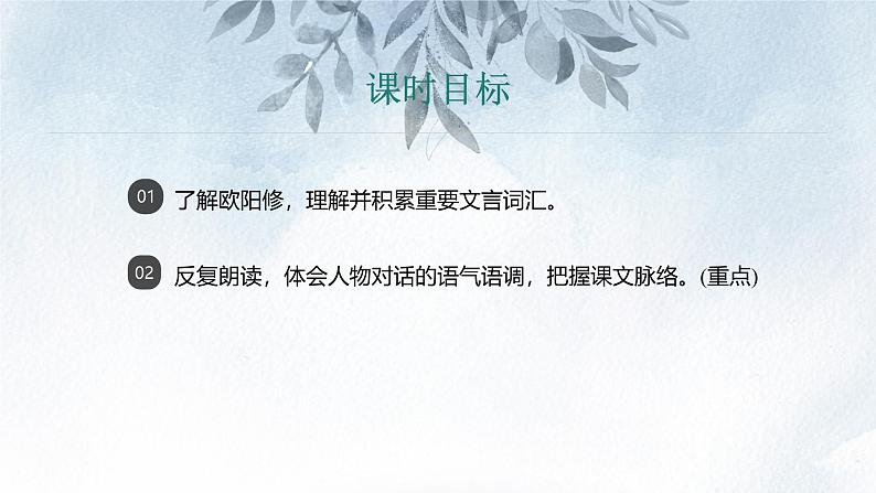 课件：初中语文部编版七年级下册课件、学案及教案第13课 卖油翁 第1课时（预学案）第2页