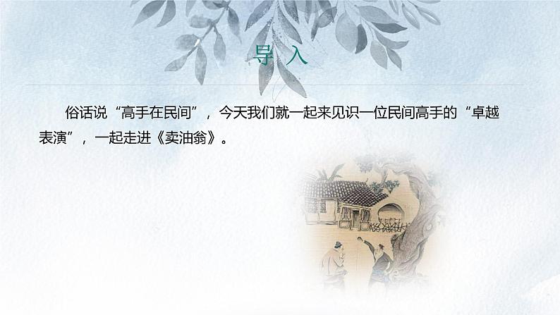 课件：初中语文部编版七年级下册课件、学案及教案第13课 卖油翁 第1课时（预学案）第3页