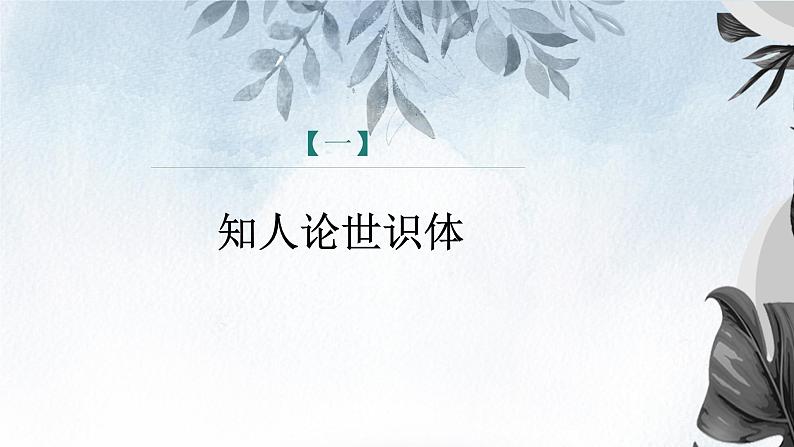 课件：初中语文部编版七年级下册课件、学案及教案第13课 卖油翁 第1课时（预学案）第4页