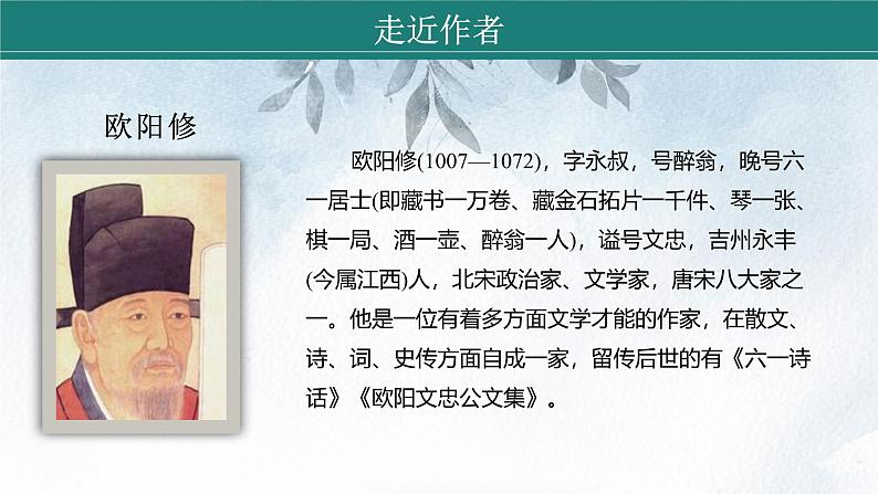 课件：初中语文部编版七年级下册课件、学案及教案第13课 卖油翁 第1课时（预学案）第5页