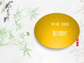 课件：初中语文部编版七年级下册课件、学案及教案第13课 卖油翁 第2课时（精读研析）