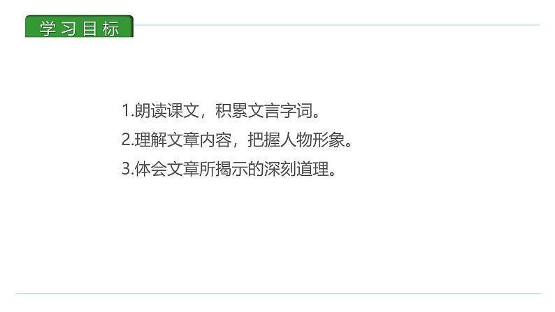 课件：初中语文部编版七年级下册课件、学案及教案第13课 卖油翁第2页