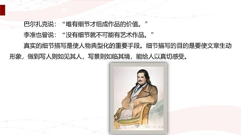 课件：初中语文部编版七年级下册课件、学案及教案第三单元　单元写作　抓住细节第4页