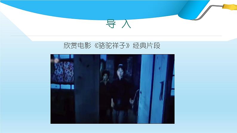 课件：初中语文部编版七年级下册课件、学案及教案名著导读 《骆驼祥子》第3页