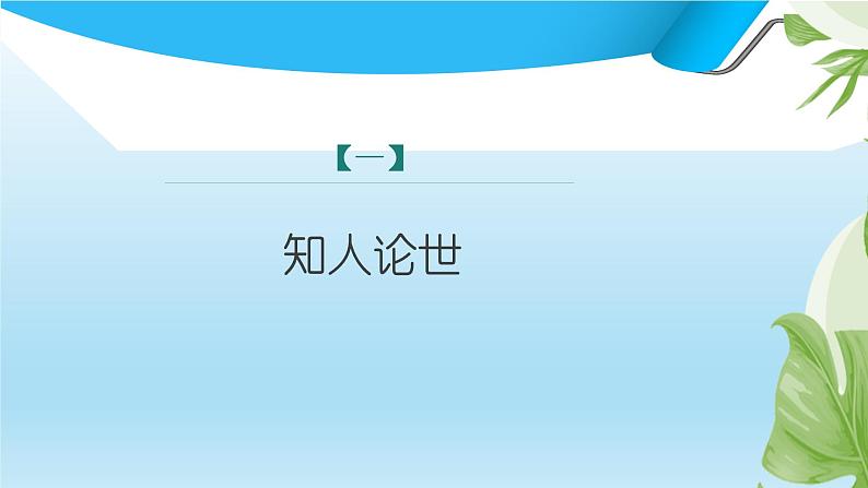 课件：初中语文部编版七年级下册课件、学案及教案名著导读 《骆驼祥子》第5页