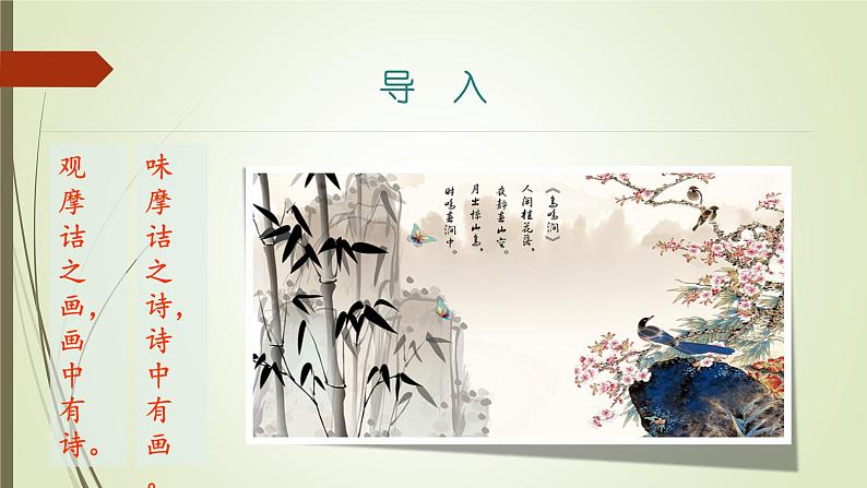 课件：初中语文部编版七年级下册课件、学案及教案第三单元 课外古诗词诵读04