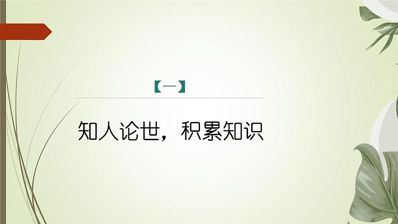 课件：初中语文部编版七年级下册课件、学案及教案第三单元 课外古诗词诵读05