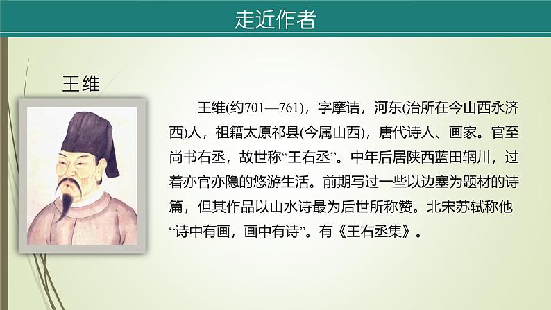 课件：初中语文部编版七年级下册课件、学案及教案第三单元 课外古诗词诵读06