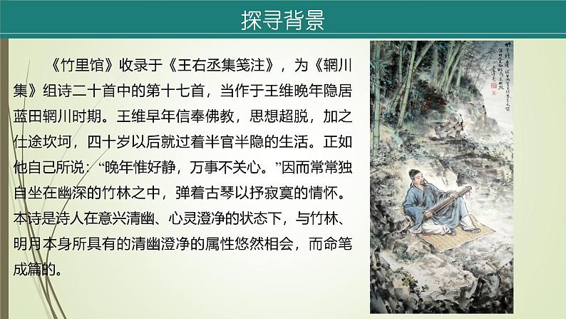 课件：初中语文部编版七年级下册课件、学案及教案第三单元 课外古诗词诵读07