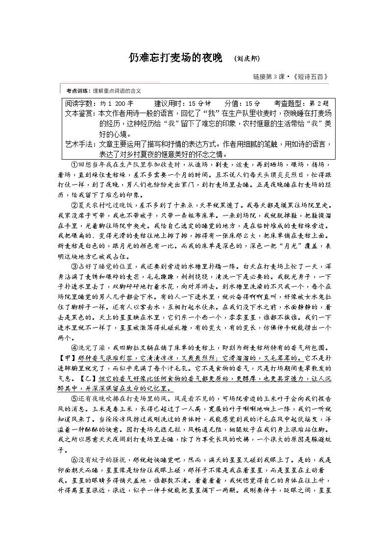 人教版九年级语文下册（2018部编）同步练习第3课《短诗五首》第1页