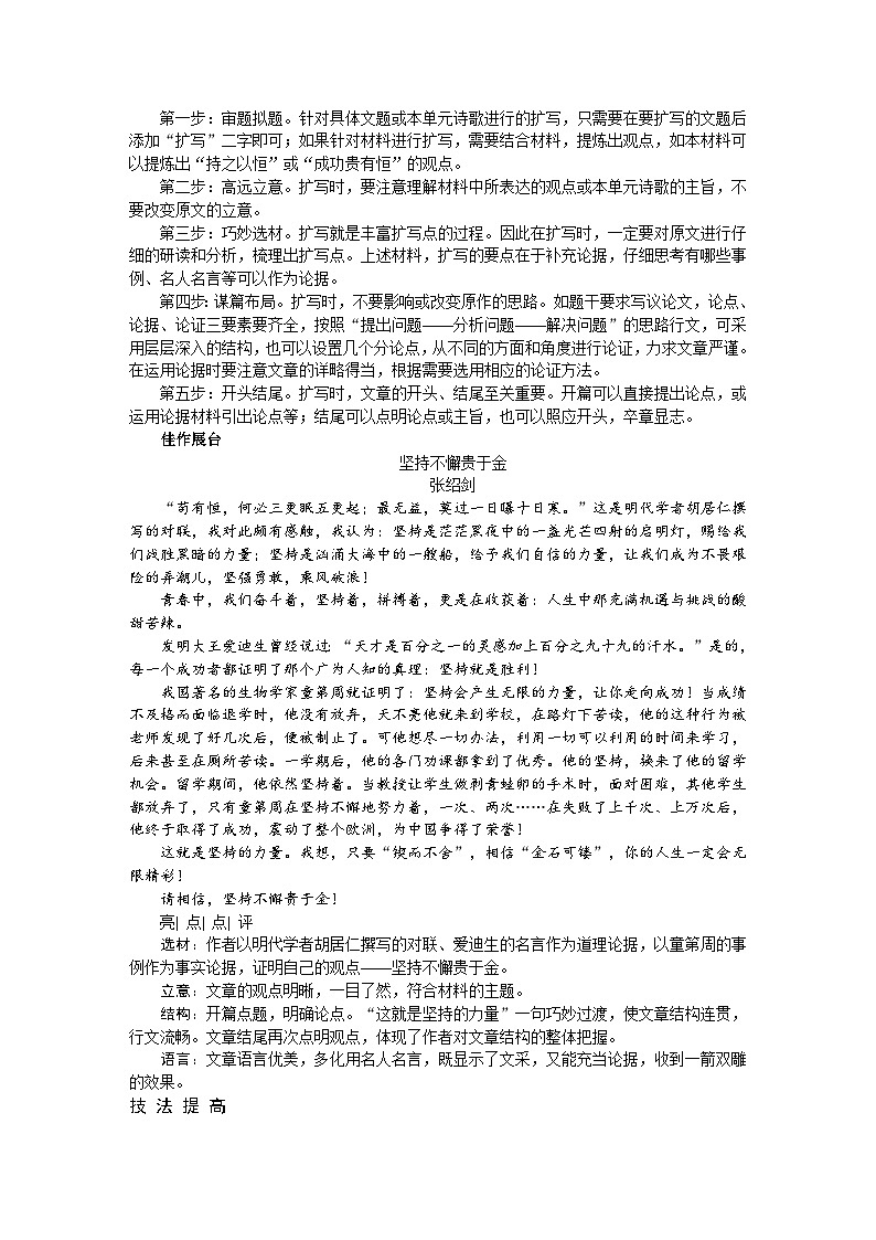 人教版九年级语文下册（2018部编）同步练习第一单元　学习扩写第2页