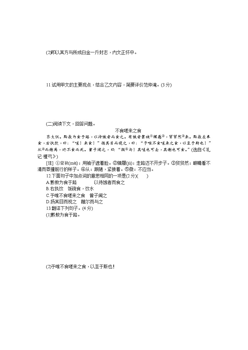 人教版九年级语文下册（2018部编）同步练习第9课 鱼我所欲也203