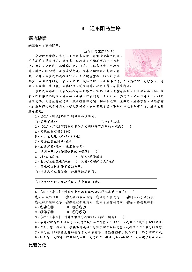 人教版九年级语文下册（2018部编）同步练习第11课　送东阳马生序1第1页