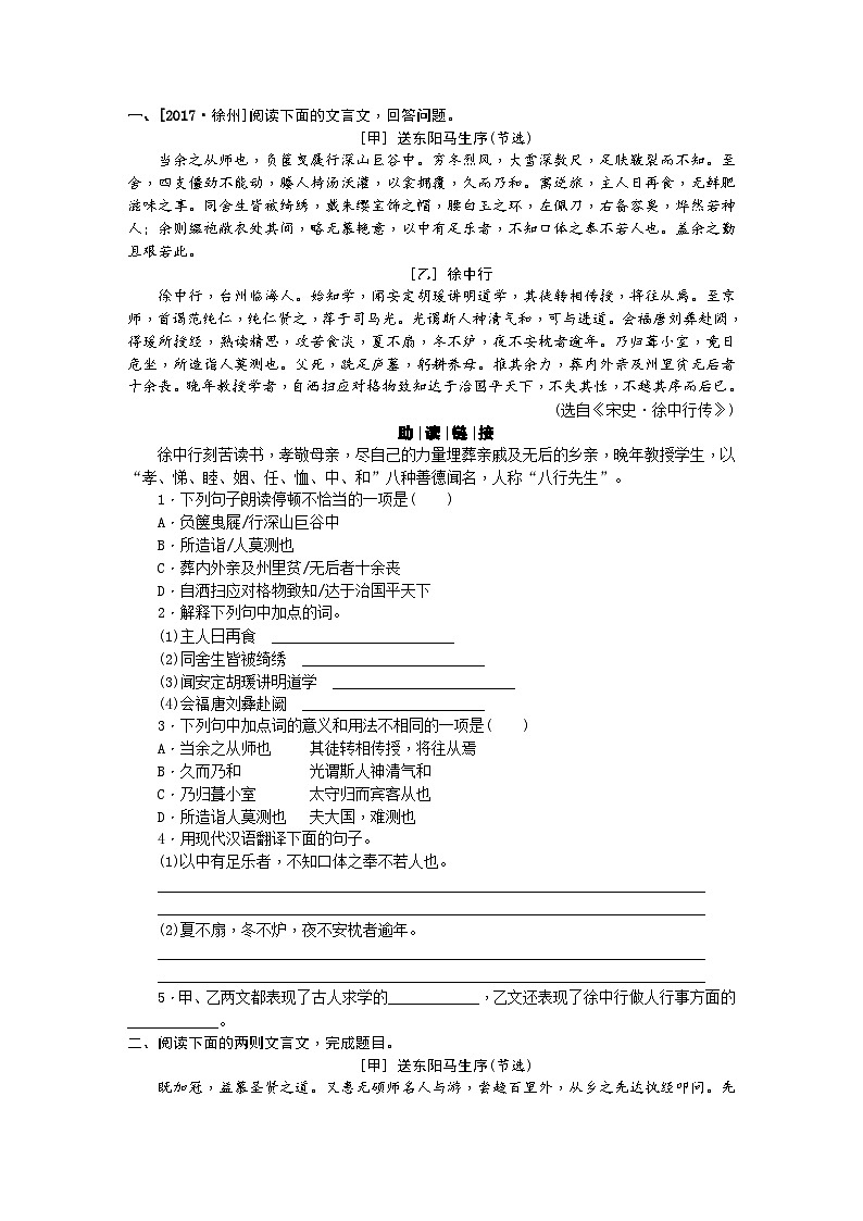人教版九年级语文下册（2018部编）同步练习第11课　送东阳马生序1第2页