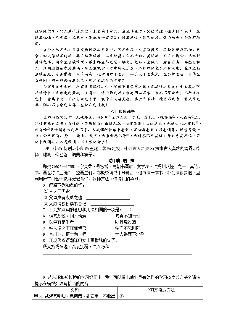 人教版九年级语文下册（2018部编）同步练习第11课　送东阳马生序1第3页