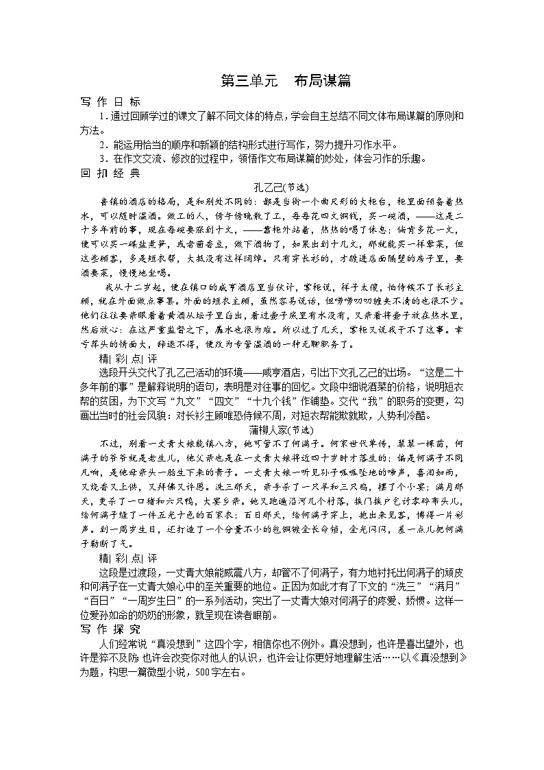 人教版九年级语文下册（2018部编）同步练习第三单元　布局谋篇第1页