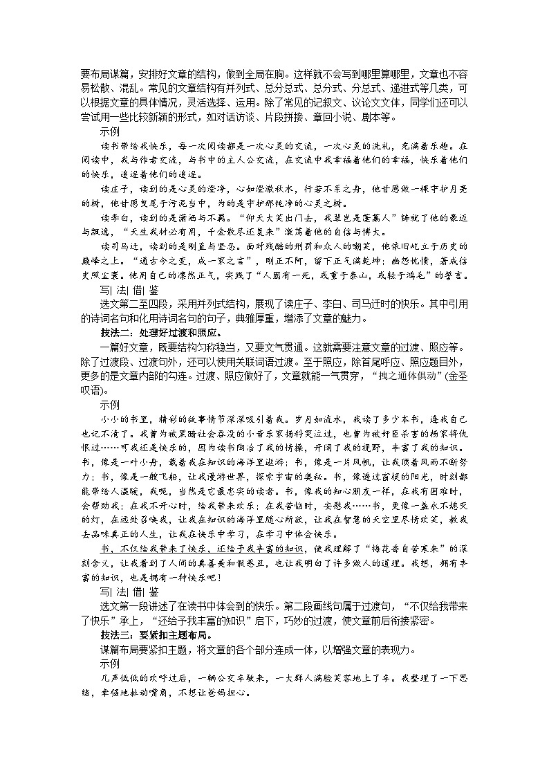 人教版九年级语文下册（2018部编）同步练习第三单元　布局谋篇第3页