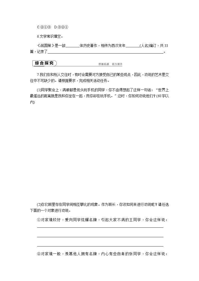 人教版九年级语文下册（2018部编）同步练习第21课　邹忌讽齐王纳谏2第3页