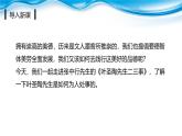 课件：初中语文部编版七年级下册课件、学案及教案第14课 叶圣陶先生二三事