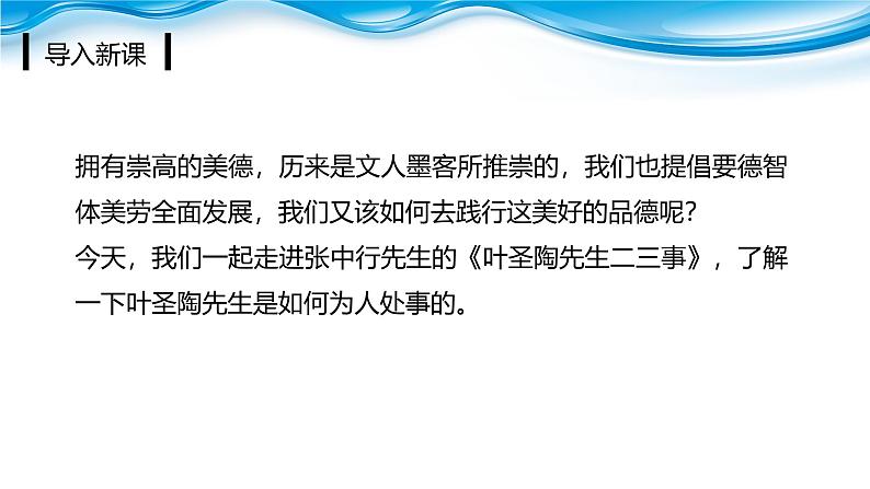 课件：初中语文部编版七年级下册课件、学案及教案第14课 叶圣陶先生二三事02
