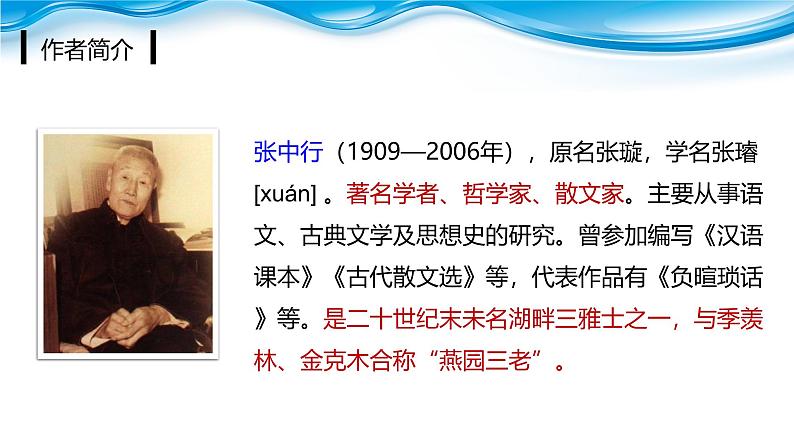 课件：初中语文部编版七年级下册课件、学案及教案第14课 叶圣陶先生二三事04