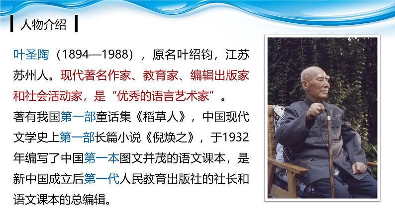 课件：初中语文部编版七年级下册课件、学案及教案第14课 叶圣陶先生二三事05